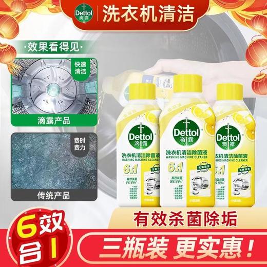 滴露洗衣机清洁剂 商品图1