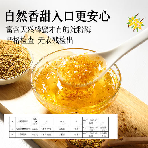 食用桂花蜜酱酿官方旗舰店糖桂花正宗洋槐蜂蜜桂花酱0添加咖啡用 商品图3