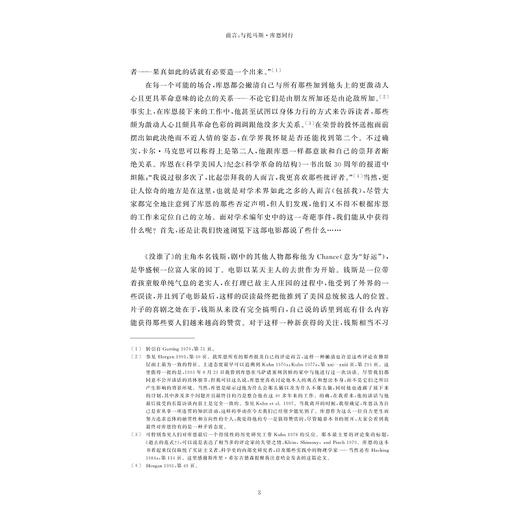 托马斯·库恩：我们时代的哲学家/（英）史蒂夫·福勒 著/盛晓明 译/陈永浩 译/浙江大学出版社 商品图3