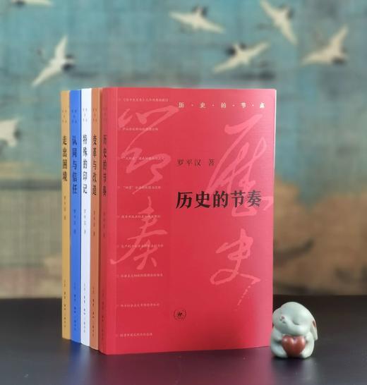 【独家重磅推荐】罗平汉教授签名毛边本《历史的节点》全五册，三联书店2025年初版一刷，平装32开1655页。毛边签名售价300元，普通版签名售价300元。 商品图2