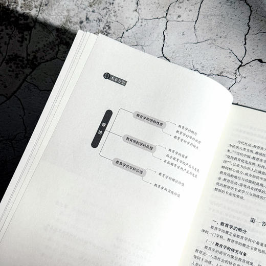 当代教育学基础 唐爱民 徐瑞 教育类专业基础课系列教材 商品图7