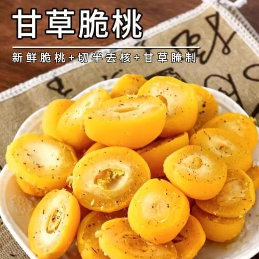 【9.9抢❗甘草半边脆桃】甄选品质原料制作，优选饱满果肉脆桃，潮汕风味甘草水果，品味甘美唇齿留香，童年回忆酸甜脆桃，黄桃8090怀旧零食香脆桃子L 商品图2
