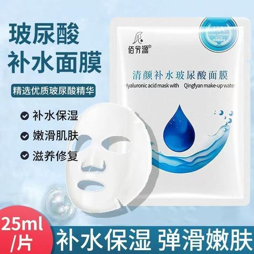 佰芳源玻尿酸补水面膜清颜原液保湿滋润舒缓修护补水毛孔美容院 商品图0