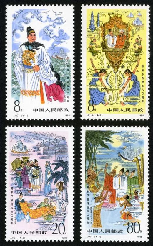 J113《郑和下西洋五百八十周年》1985年 商品图0