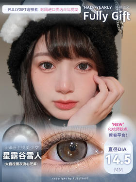 FullyGift星露谷雪人 14.5mm 半年抛