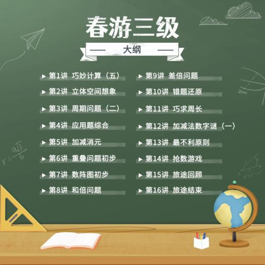 2025四星级春游(美安思维) 商品图2