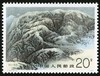 T163《恒山》1991年 商品缩略图2