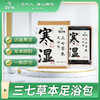 三七草本足浴包 液体泡脚包 方便使用 商品缩略图0