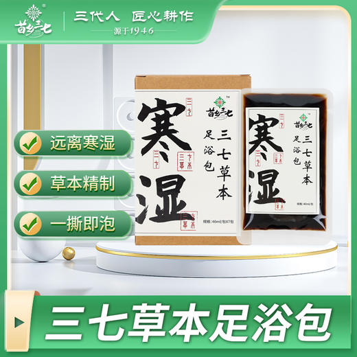三七草本足浴包 液体泡脚包 方便使用 商品图0