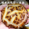【椴木大花菇•云南农家】（直径6-8cm） 300g/袋 肉质厚实 口感鲜香嫩滑 菇香浓郁 商品缩略图0