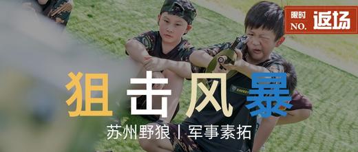 狙击风暴·军事素拓 商品图0