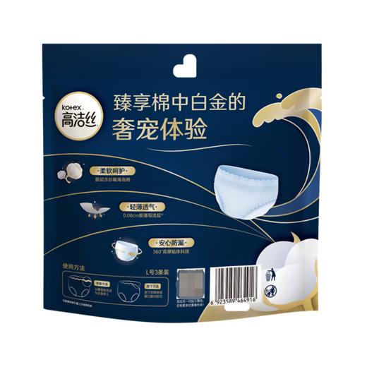 高洁丝海岛奢宠棉系列 L号裤型卫生巾 3条装 商品图5