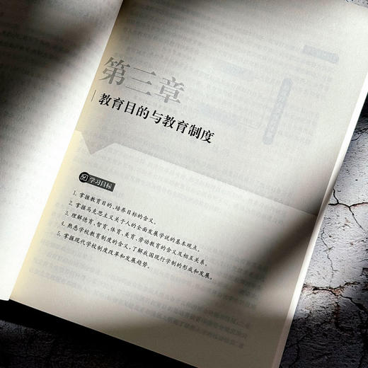 当代教育学基础 唐爱民 徐瑞 教育类专业基础课系列教材 商品图11