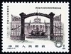 J68《辛亥革命七十周年》1981年 商品缩略图3