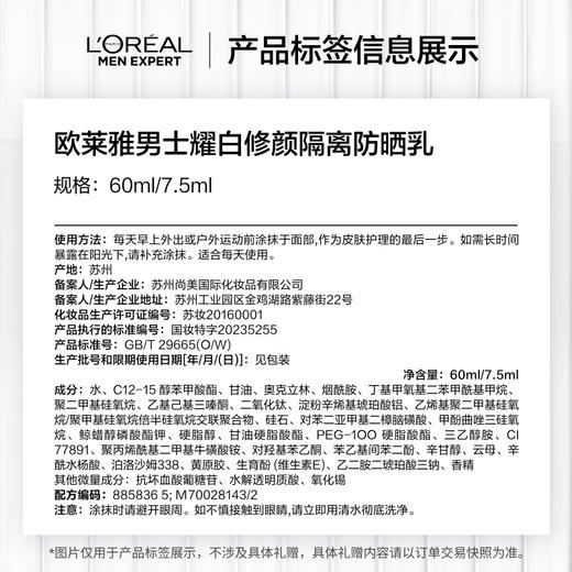 欧莱雅 男士耀白修颜隔离防晒乳60ml 商品图5