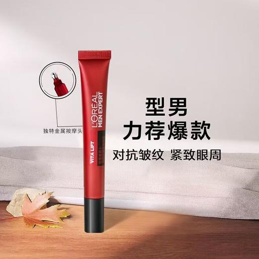 欧莱雅男士眼霜 商品图2