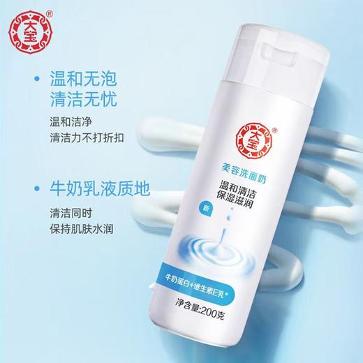 大宝美容洗面奶220g深层清洁面乳膏补水清洁毛孔老品牌 商品图5