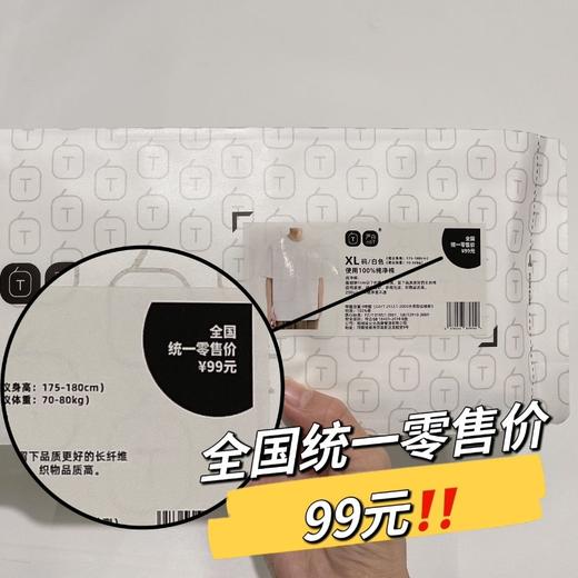 特惠【线下店59.9一件！严白小白T】纯棉好品质 走线细密 简约百搭T恤 独立密封 包装干净卫生 男女同款 商品图3