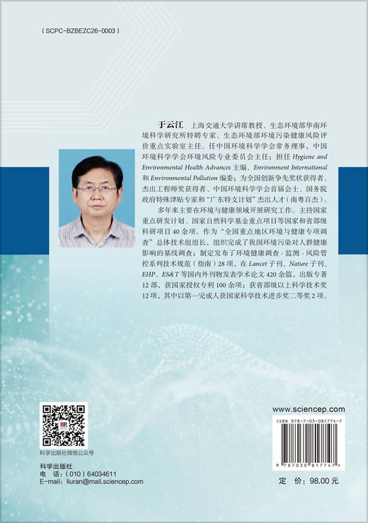 典型行业化学物质绿色分级技术 商品图1