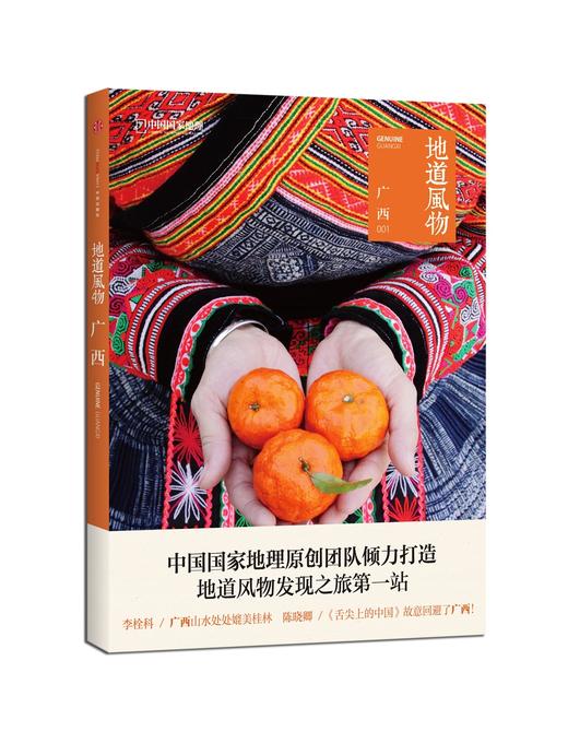 地道风物·广西 商品图0