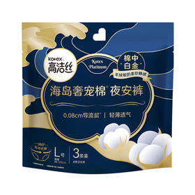 高洁丝海岛奢宠棉系列 L号裤型卫生巾 3条装