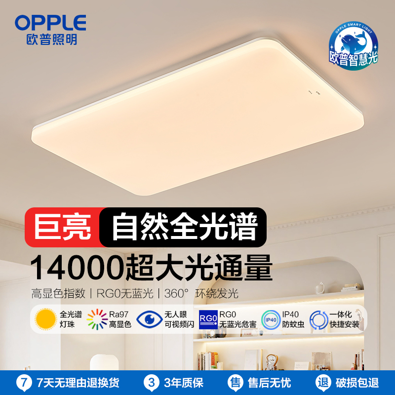 OPPLE欧普照明熙月客厅1.2m大尺寸简约现代自建房超大吸顶灯套餐
