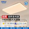 OPPLE欧普照明熙月客厅1.2m大尺寸简约现代自建房超大吸顶灯套餐 商品缩略图0