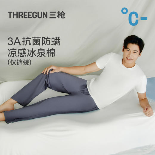 Threegun三枪 冰泉棉男士家居长裤-T60013B01 商品图2