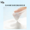 【正品直售】hfp™氨基酸洁净保湿洁面乳 商品缩略图2