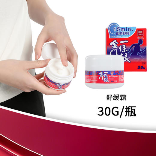 DR.JOU森田金门一条根15分钟即时舒缓霜办公旅游户外运动便携涂抹霜 商品图2