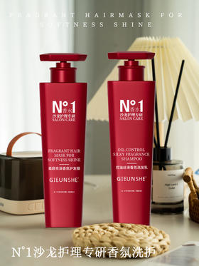 [小滋心选]【活动价￥39.9/2瓶】N°1沙龙护理专研香氛洗护