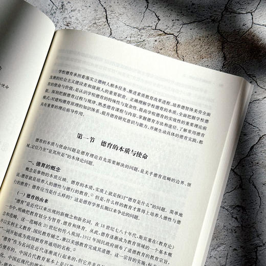 当代教育学基础 唐爱民 徐瑞 教育类专业基础课系列教材 商品图13