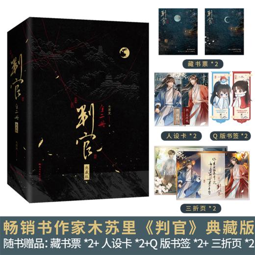 《判官》典藏版(全2册) 商品图1