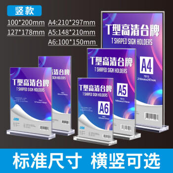 DSB迪士比台签会议牌T型桌牌台卡展示牌姓名牌亚克力立牌座位牌立式席卡桌签牌桌面A4台牌竖款7013 商品图3