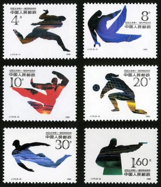 J172《1990·北京第十一届亚洲运动会（第三组）》 商品图0