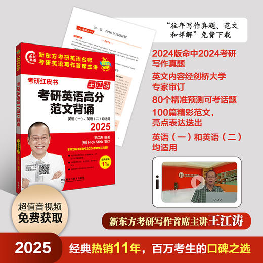 2025考研英语高分范文背诵(苹果英语考研红皮书) 商品图0