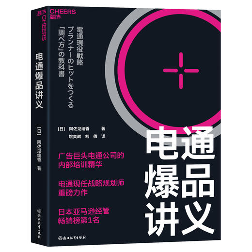 电通爆品讲义 广告巨头电通公司的内部培训精华 商品图1