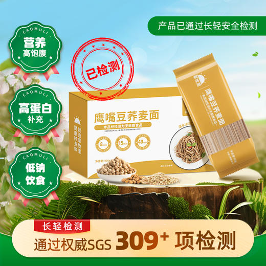 【营养高饱腹】草牧里 鹰嘴豆荞麦面 60g*15包/盒 注：冷水下锅搅拌防止粘连 商品图0
