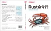 Rust命令行 商品缩略图2