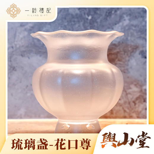 花口尊 商品图0