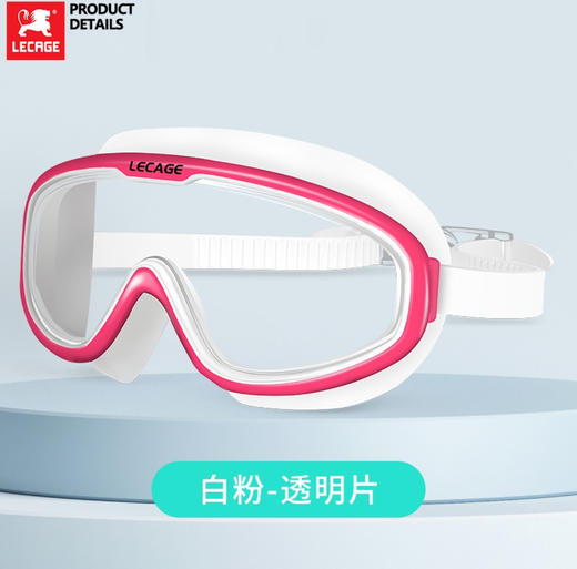 乐凯奇 LECAGE 高清防水防雾大框游泳眼镜泳镜 商品图5