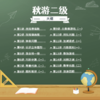 2025四星级秋游(美安思维) 商品缩略图1