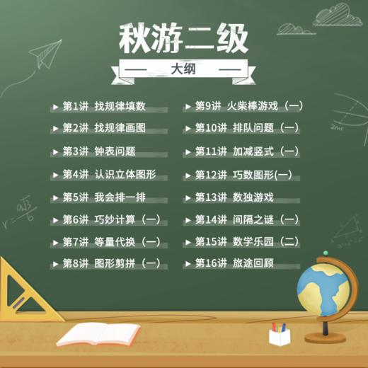 2025四星级秋游(美安思维) 商品图1