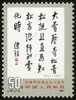 J181《陈毅同志诞生九十周年》1991年 商品缩略图2