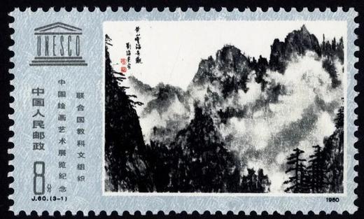 J60《中国绘画艺术展览》1980年 商品图1