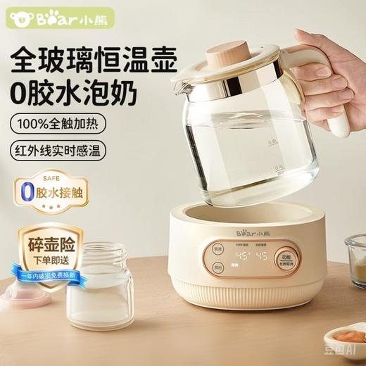 小熊玻璃恒温水壶婴儿智能泡奶保温家用调奶器宝宝专用烧水神器 商品图0