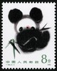 T106《熊猫》1985年 商品缩略图1