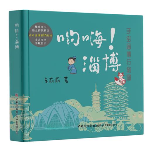 哟嗨！淄博 商品图0