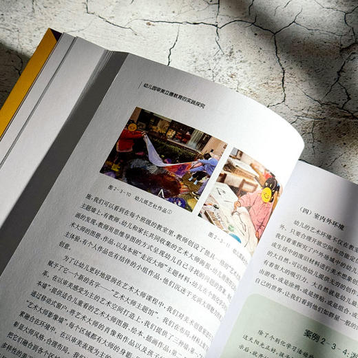 幼儿园审美立德教育的实践探究 汪培 以美育人 立德树人 商品图10