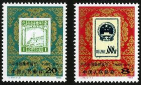 J99《中华全国集邮展览·1983·北京》1983年